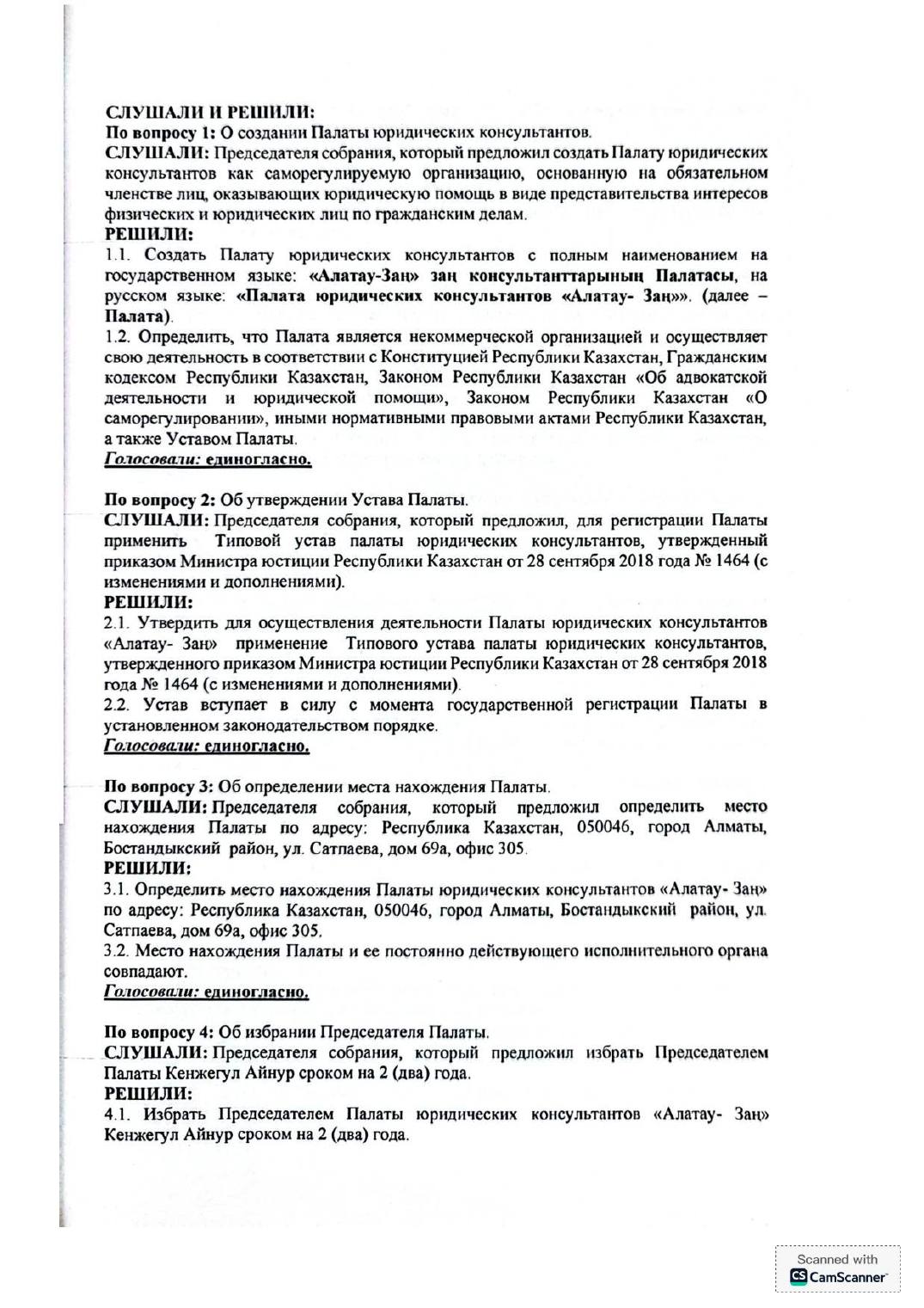 Протокол собрания, страница 2
