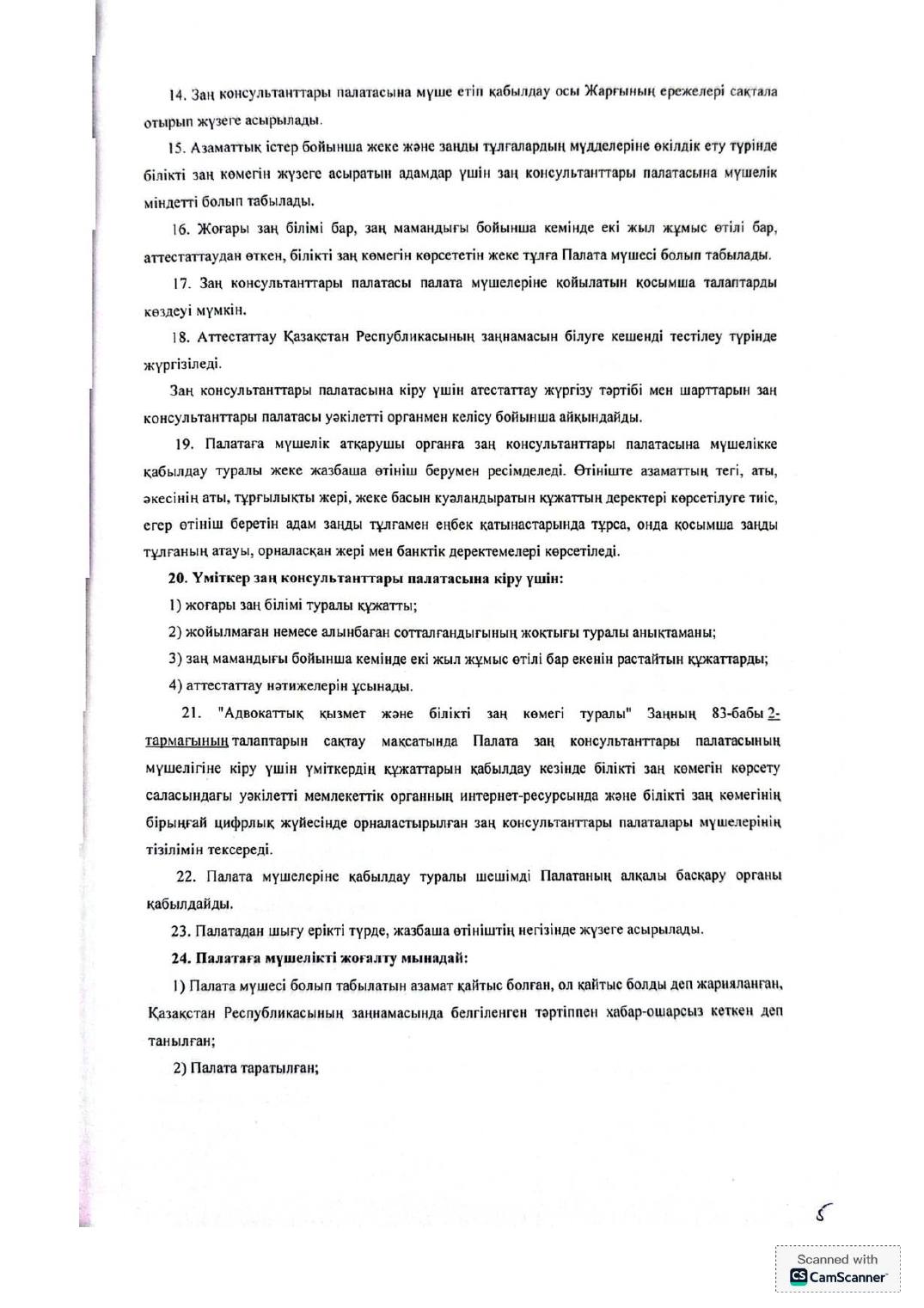 Устав Палаты на казахском, страница 5
