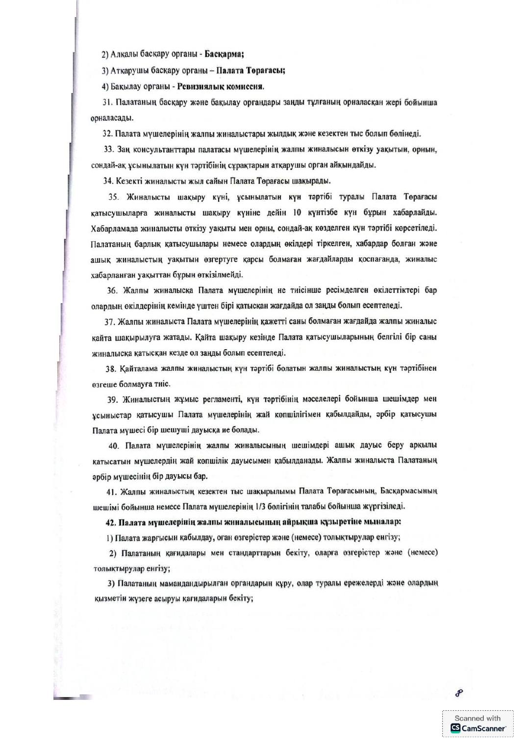 Устав Палаты на казахском, страница 8
