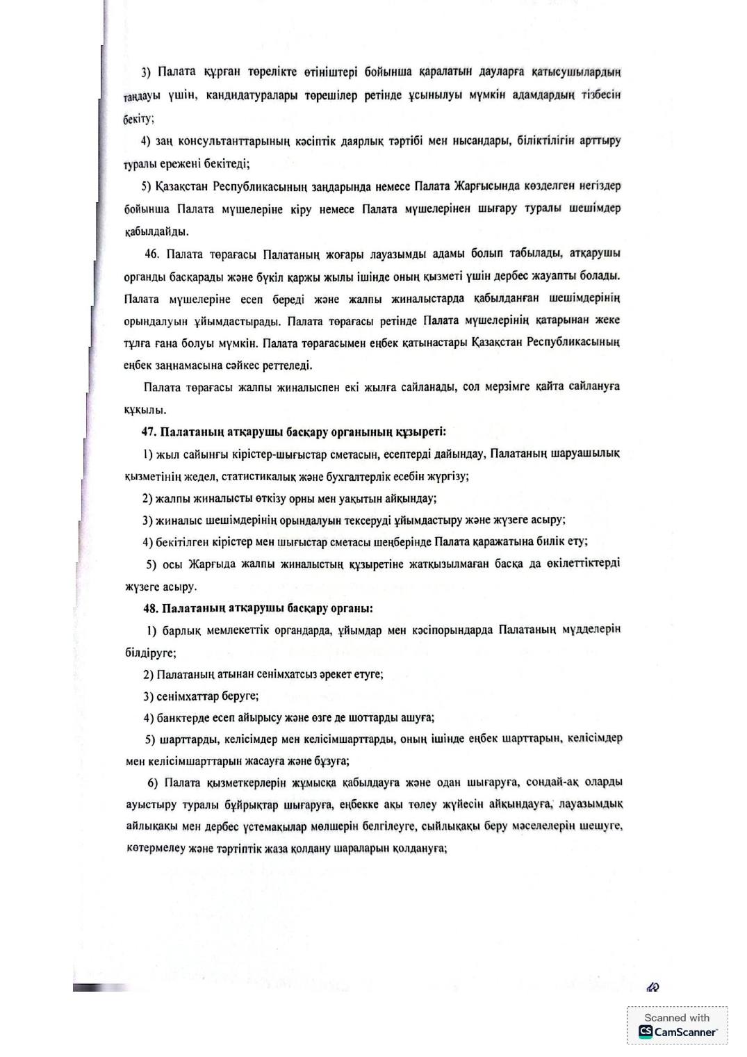 Устав Палаты на казахском, страница 10