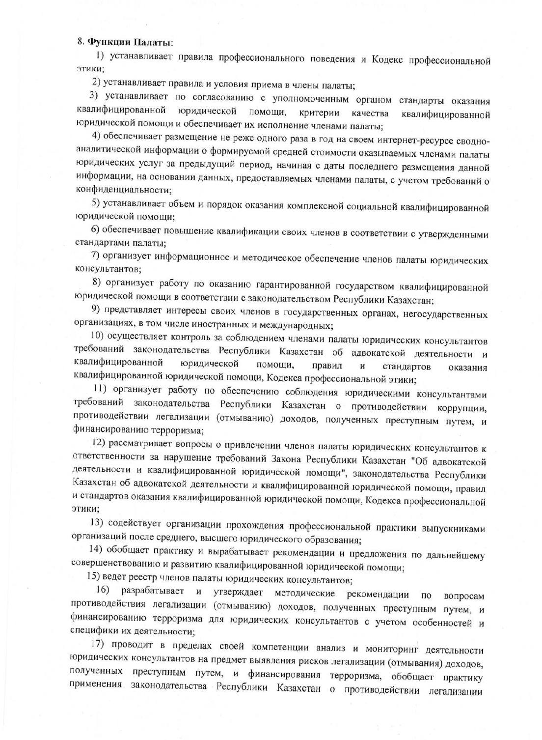 Устав Палаты, страница 2
