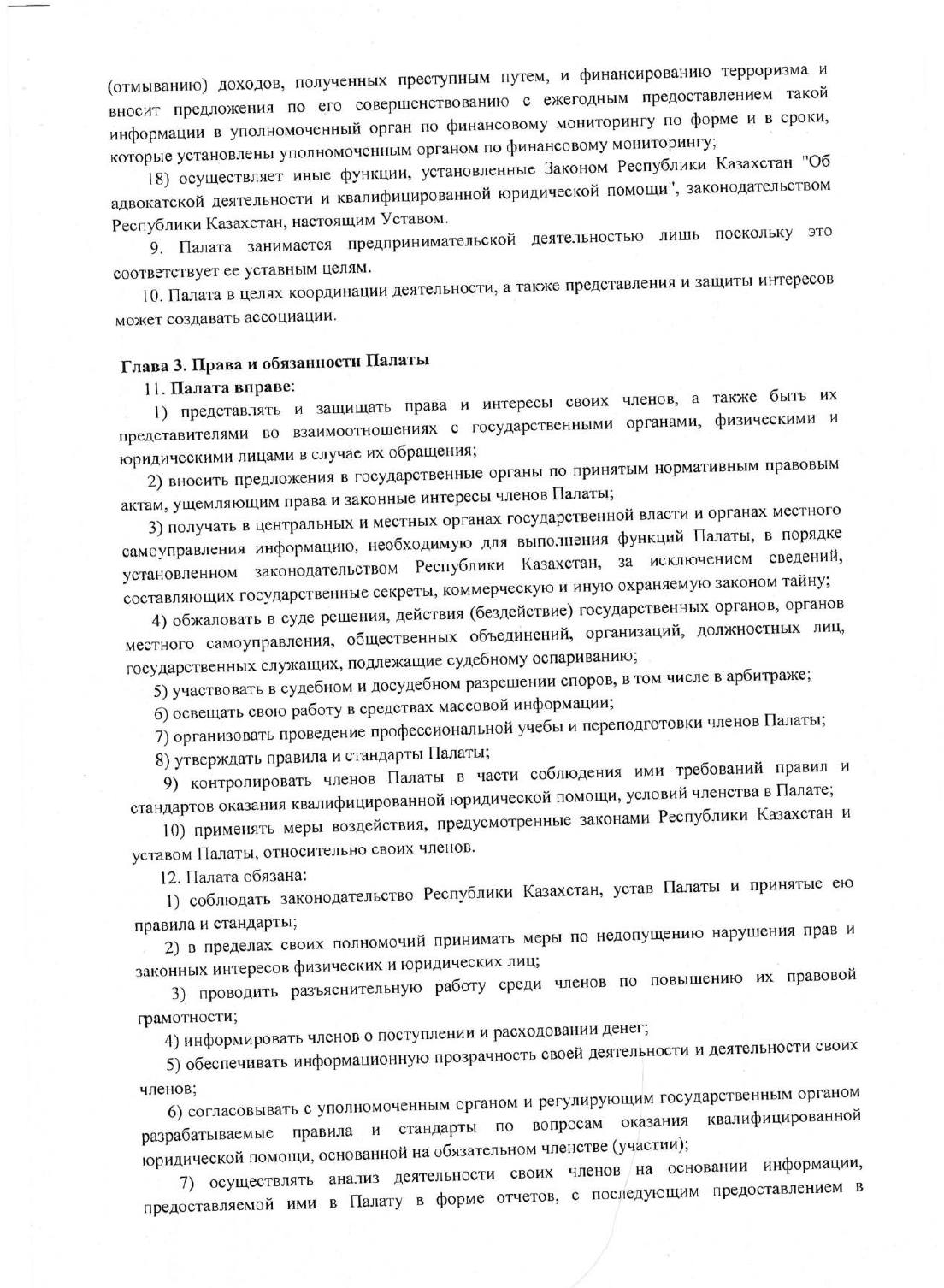 Устав Палаты, страница 3