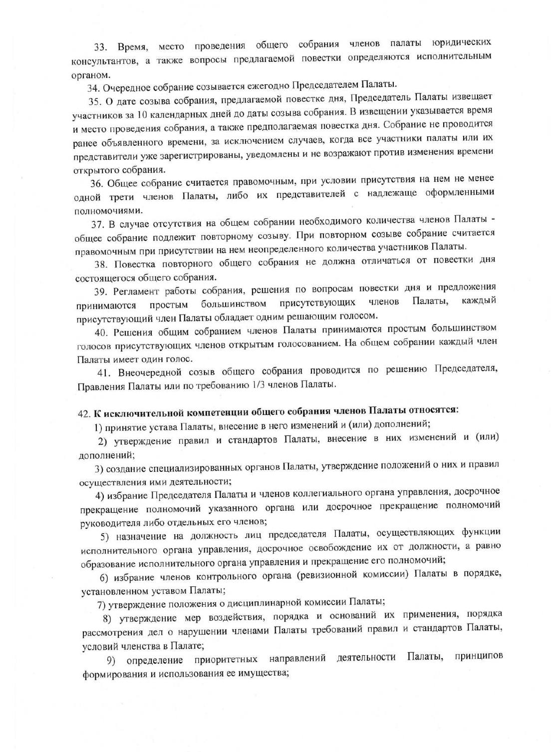 Устав Палаты, страница 7
