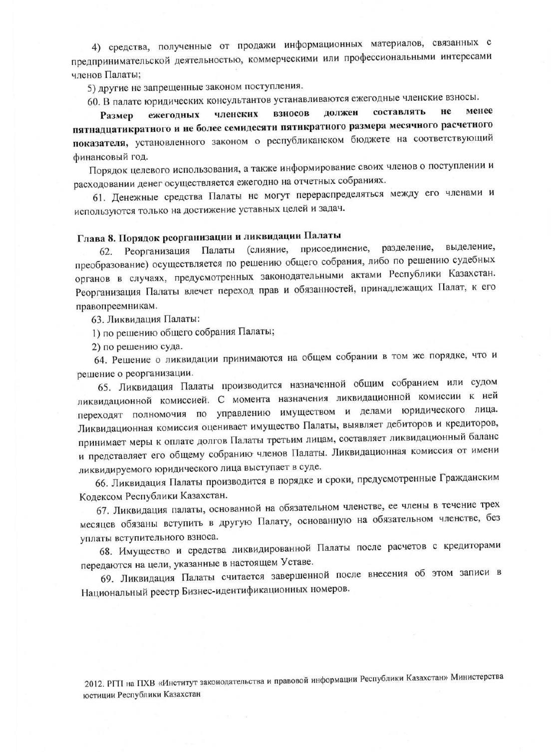 Устав Палаты, страница 10
